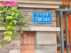 门面-喜洋洋(中山四路店)