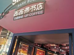 -西西弗书店&矢量咖啡(凯德晶萃广场店)