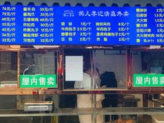 门面-清真·鸦儿李记·小馆(后海店)