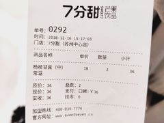 杨枝甘露-7分甜(苏州中心店)