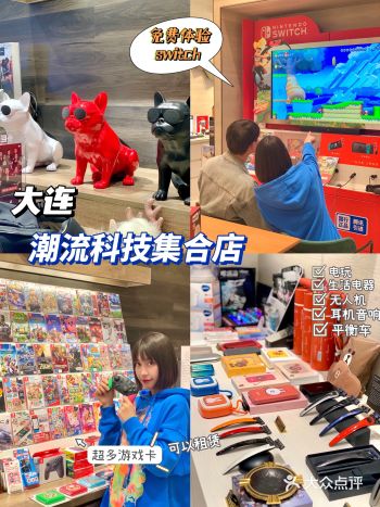 大连科技潮品集合店|快来一起打电玩吖