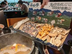 -芸山季·云南山珍菌火锅(人民广场来福士店)