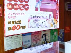 -矮子馅饼(大成路店)