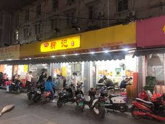 门面-柳记(南铁店)