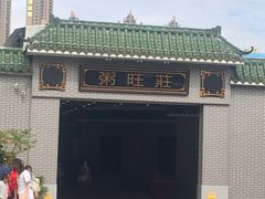 -粥旺庄(芳村店)