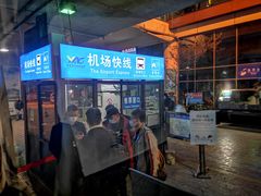 -丽江三义国际机场