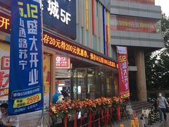 -苏宁易购(Suning Pro南京山西路店)