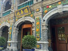 -北平楼·烤鸭·北京菜(牡丹园店)