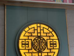 -老家黄墩小错鸡·活海鲜