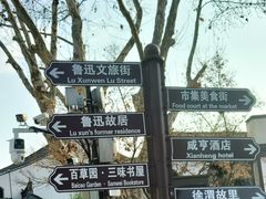 -绍兴鲁迅故里·沈园景区