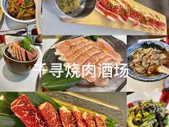 -千寻山野烤肉(中关村店)
