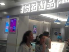-满记甜品(日月光二店)
