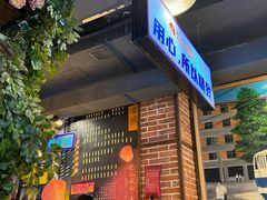 -钢管厂五区小郡肝火锅串串香(总店)