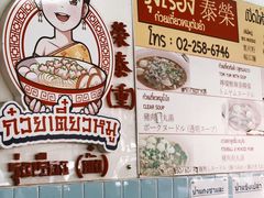 -榮泰米粉湯(Left Shop)