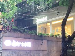 -正南齐北·老街糯米团(洪崖洞店)