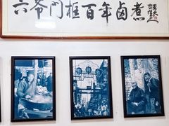 -六爷门框百年卤煮