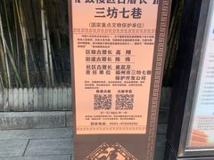 -三坊七巷历史文化街区