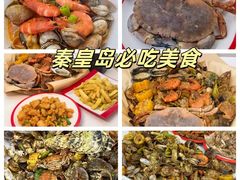 -北戴河庆山饭店·海鲜砂锅粥(北戴河黑石路店)