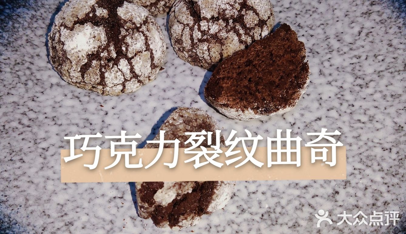 巧克力裂纹曲奇