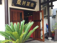 龙井菜馆-龙井壹号·茶缘山景宴(龙井村店)