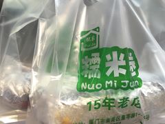 -糯米卷