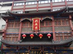-兴盛德·麻辣花生大王·老店(中山路店)