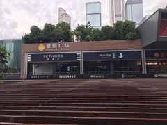 -皇庭广场(福华三路店)