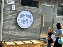 -连手特色烤串