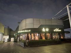 -IL Forno 意坊·意大利餐厅(温州万象城店)