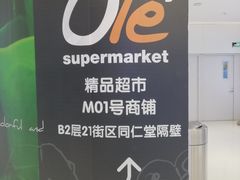 -Olé精品超市(北京合生汇店)