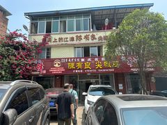 -陈有良尖椒鸡(江津总店)