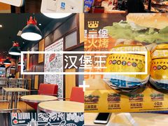 -汉堡王(永旺梦乐城店)