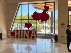 -兴芮温泉度假区