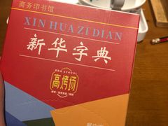 -高烤场烧烤餐厅(文华里店)