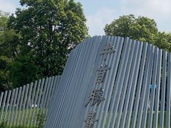 -牛首山文化旅游区