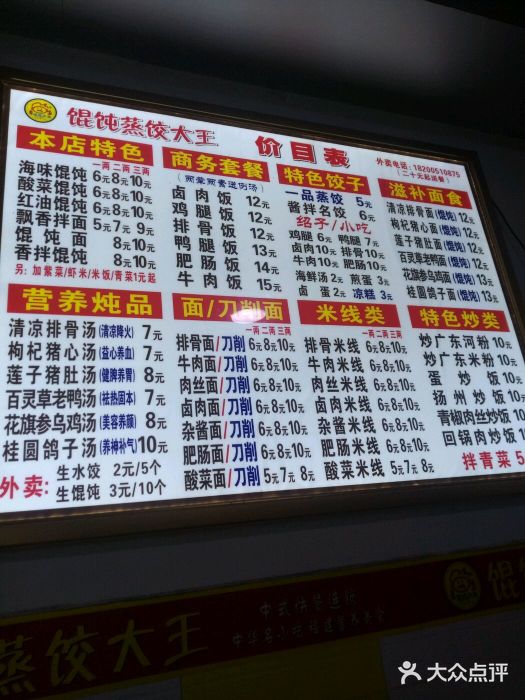 福建沙县小吃馄饨大王(蜀通街店)菜单图片