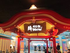 -牛New寿喜烧(金茂览秀城店)