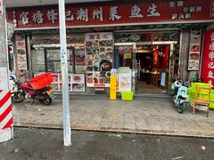 -官塘锋记鱼生·生腌·砂锅粥(牌坊街店)