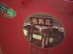 -正兴德茶庄(自新路店)