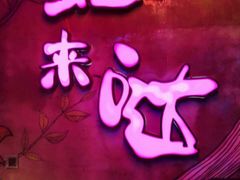 -蛙来哒(万豪城市广场黑金冠店)