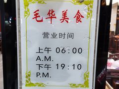 -毛华美食(清扬路店)