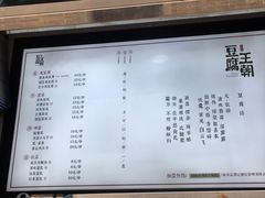 -品腐记·豆腐王朝(老门东总店)
