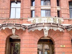 -逸道(益丰·外滩源店)