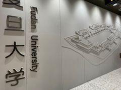 -复旦大学(地铁站)