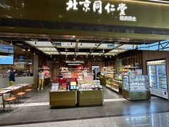 -同仁堂药店(北京首都国际机场3号航站楼C区店)