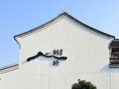 -东钱湖旅游度假区