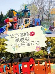 -酷酷兔少儿拓展天地