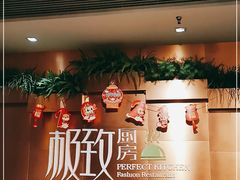 -极致三川·厨房(N37天琴座店)