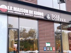门面-熊叔熊婶面包房(团结湖店)