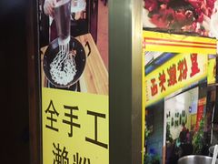 -老西关濑粉(文明路店)
